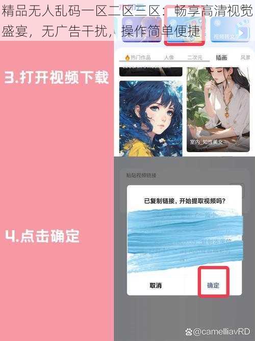 精品无人乱码一区二区三区：畅享高清视觉盛宴，无广告干扰，操作简单便捷