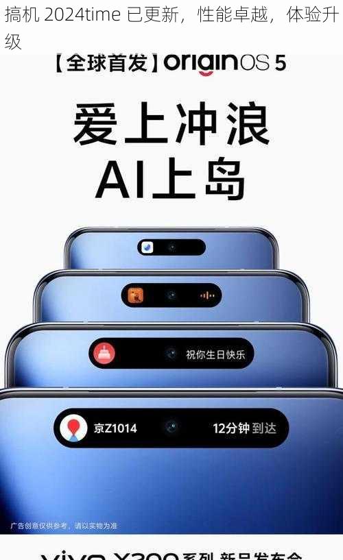 搞机 2024time 已更新，性能卓越，体验升级