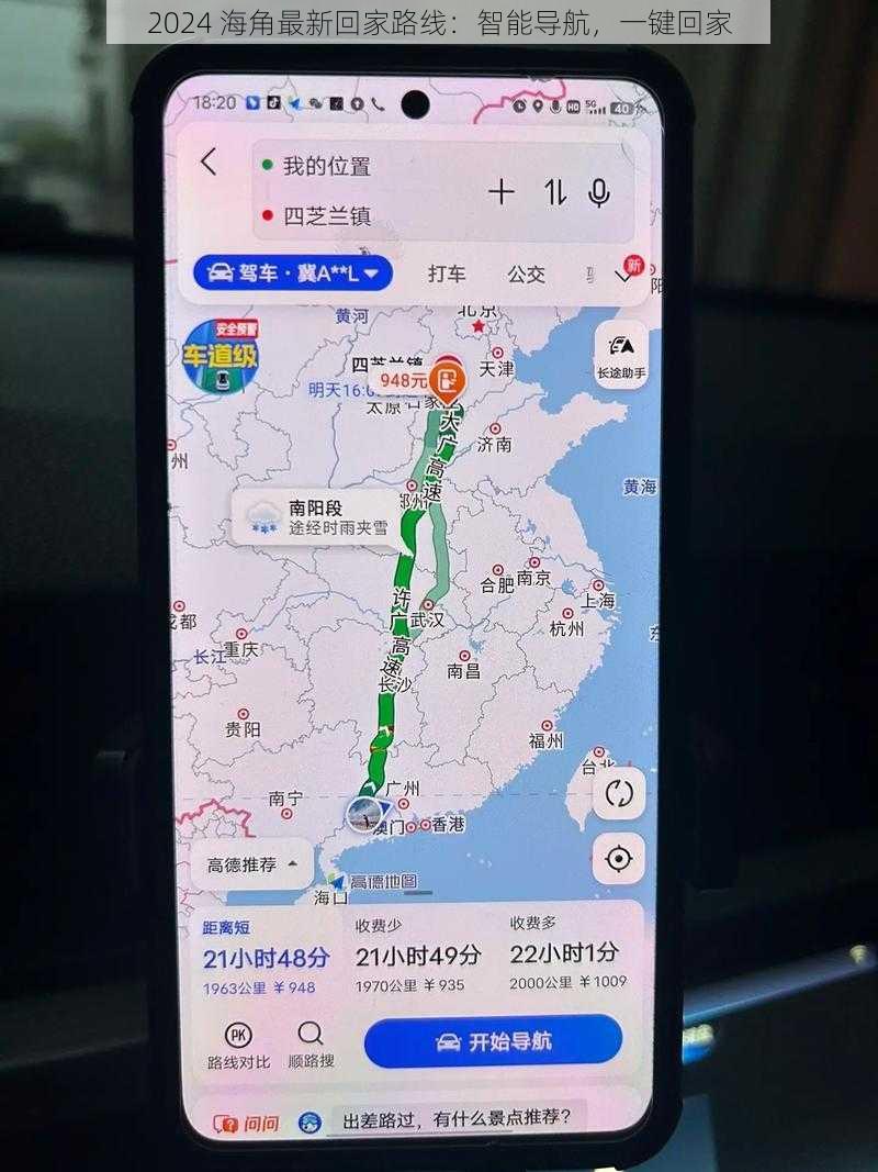 2024 海角最新回家路线：智能导航，一键回家