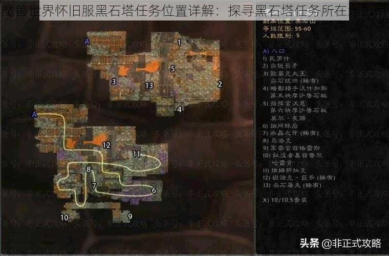 魔兽世界怀旧服黑石塔任务位置详解：探寻黑石塔任务所在地指南