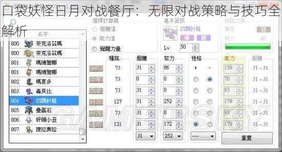 口袋妖怪日月对战餐厅：无限对战策略与技巧全解析