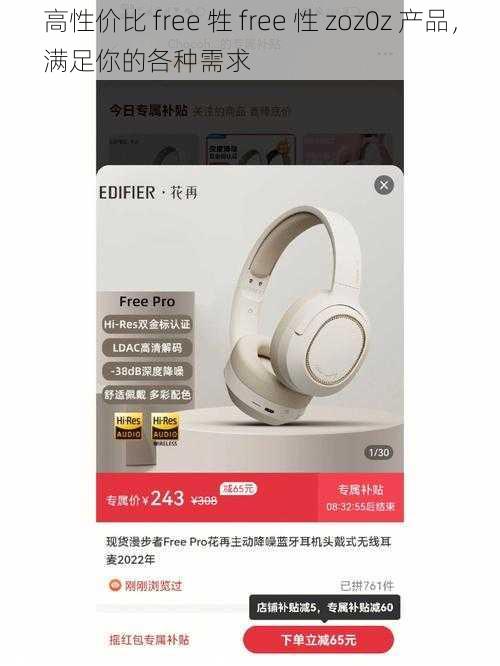 高性价比 free 牲 free 性 zoz0z 产品，满足你的各种需求