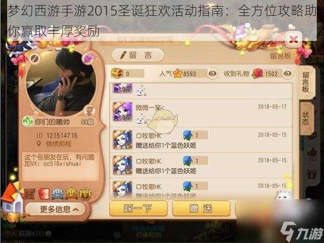 梦幻西游手游2015圣诞狂欢活动指南：全方位攻略助你赢取丰厚奖励