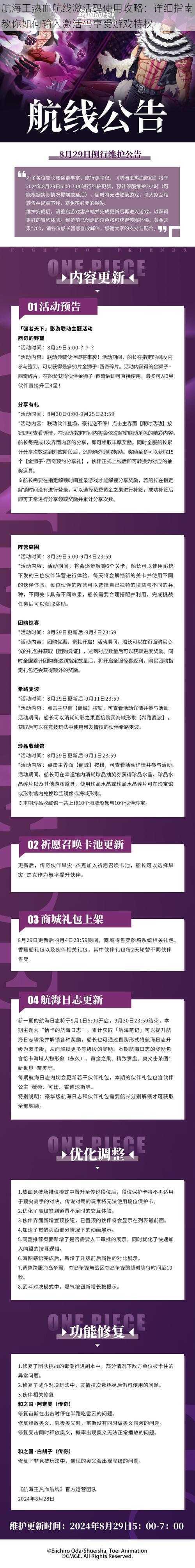 航海王热血航线激活码使用攻略：详细指南教你如何输入激活码享受游戏特权