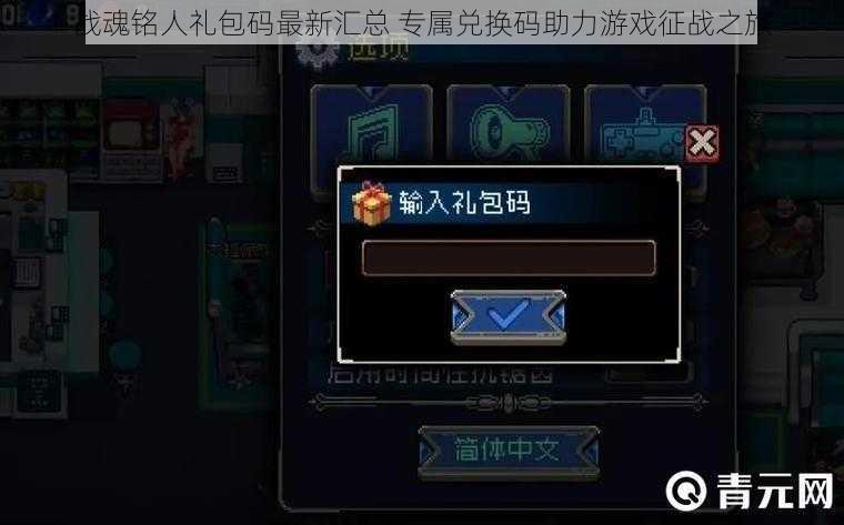 战魂铭人礼包码最新汇总 专属兑换码助力游戏征战之旅