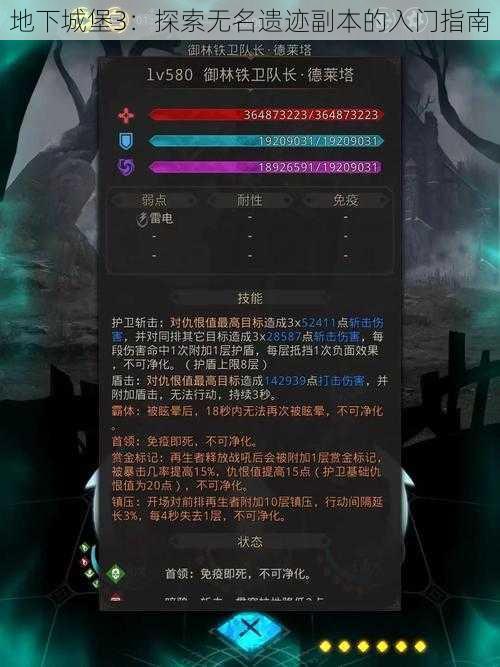 地下城堡3：探索无名遗迹副本的入门指南