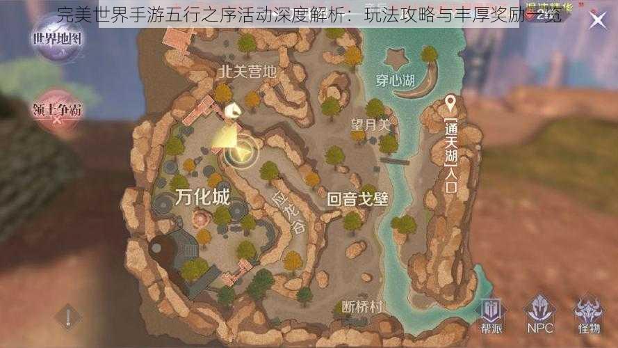 完美世界手游五行之序活动深度解析：玩法攻略与丰厚奖励一览