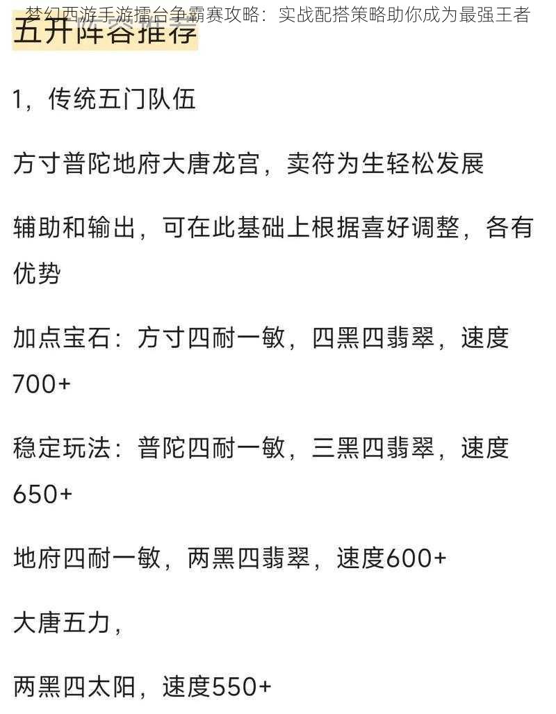 梦幻西游手游擂台争霸赛攻略：实战配搭策略助你成为最强王者