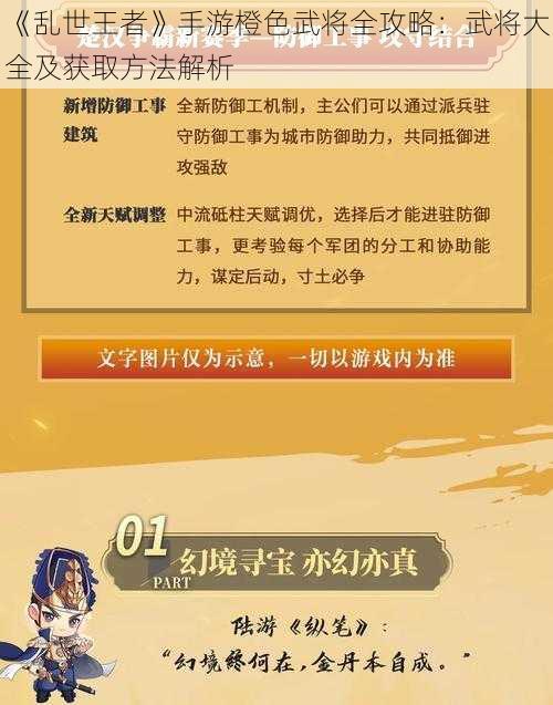 《乱世王者》手游橙色武将全攻略：武将大全及获取方法解析