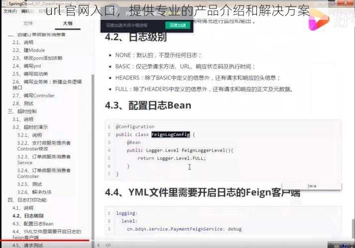 url 官网入口，提供专业的产品介绍和解决方案