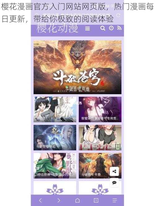 樱花漫画官方入门网站网页版，热门漫画每日更新，带给你极致的阅读体验