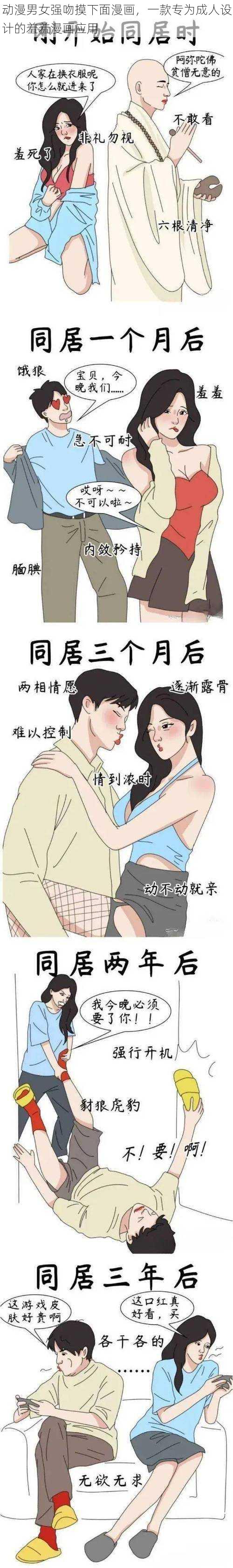 动漫男女强吻摸下面漫画，一款专为成人设计的羞羞漫画应用