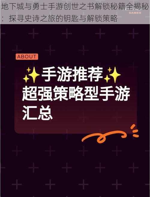 地下城与勇士手游创世之书解锁秘籍全揭秘：探寻史诗之旅的钥匙与解锁策略