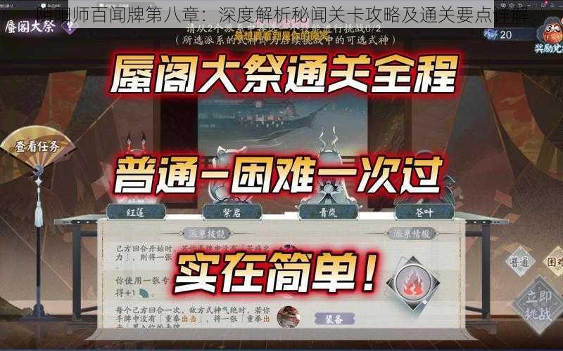 阴阳师百闻牌第八章：深度解析秘闻关卡攻略及通关要点详解