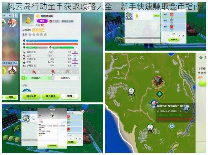 风云岛行动金币获取攻略大全：新手快速赚取金币指南