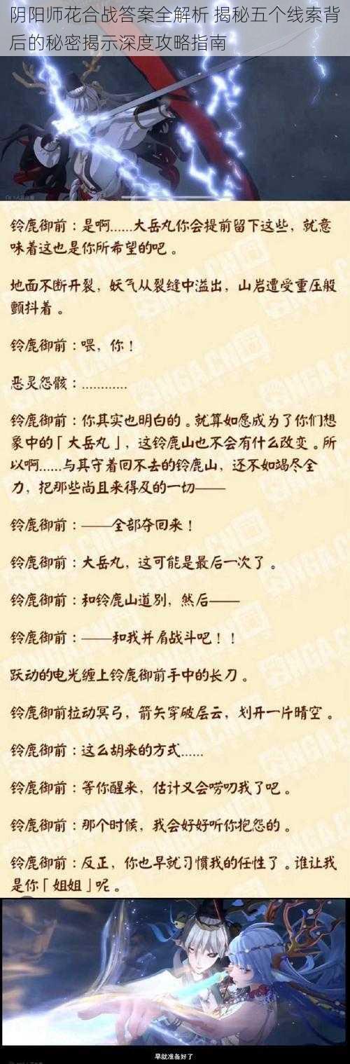 阴阳师花合战答案全解析 揭秘五个线索背后的秘密揭示深度攻略指南