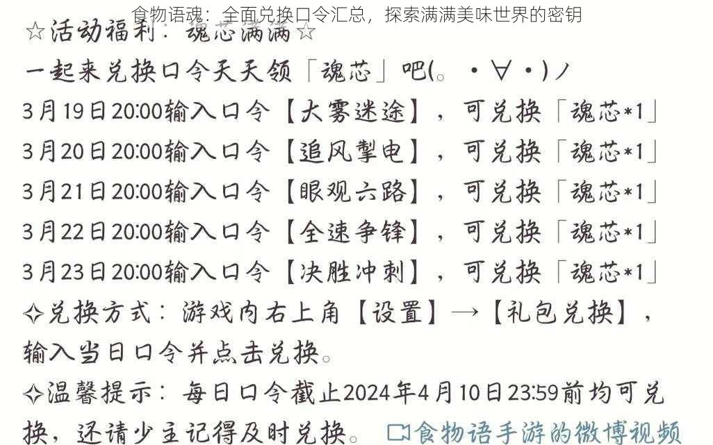 食物语魂：全面兑换口令汇总，探索满满美味世界的密钥