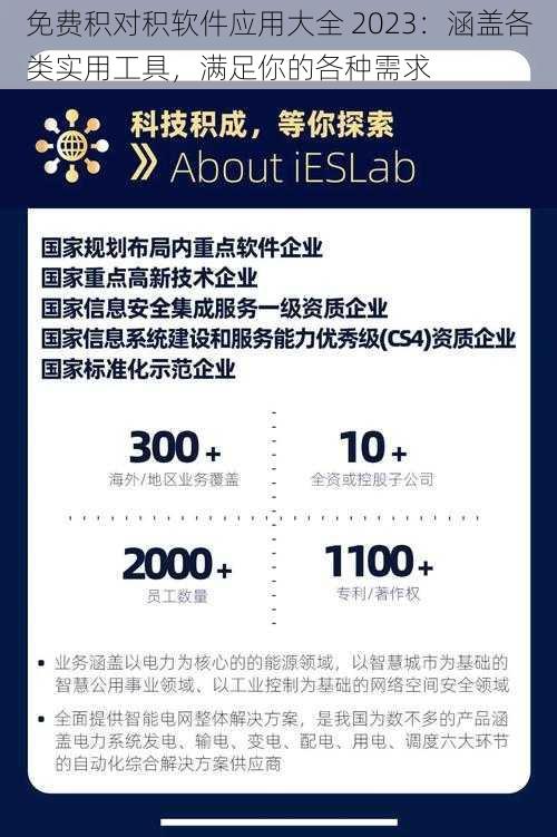 免费积对积软件应用大全 2023：涵盖各类实用工具，满足你的各种需求