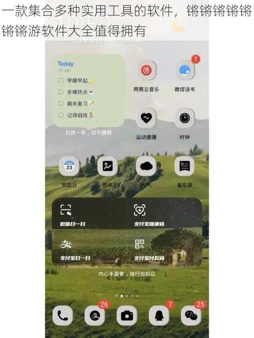 一款集合多种实用工具的软件，锵锵锵锵锵锵锵游软件大全值得拥有