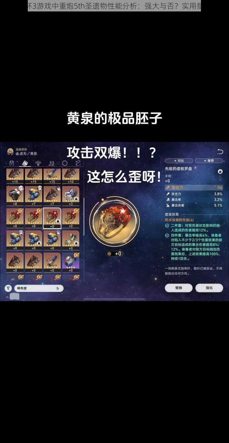 崩坏3游戏中重炮5th圣遗物性能分析：强大与否？实用指南