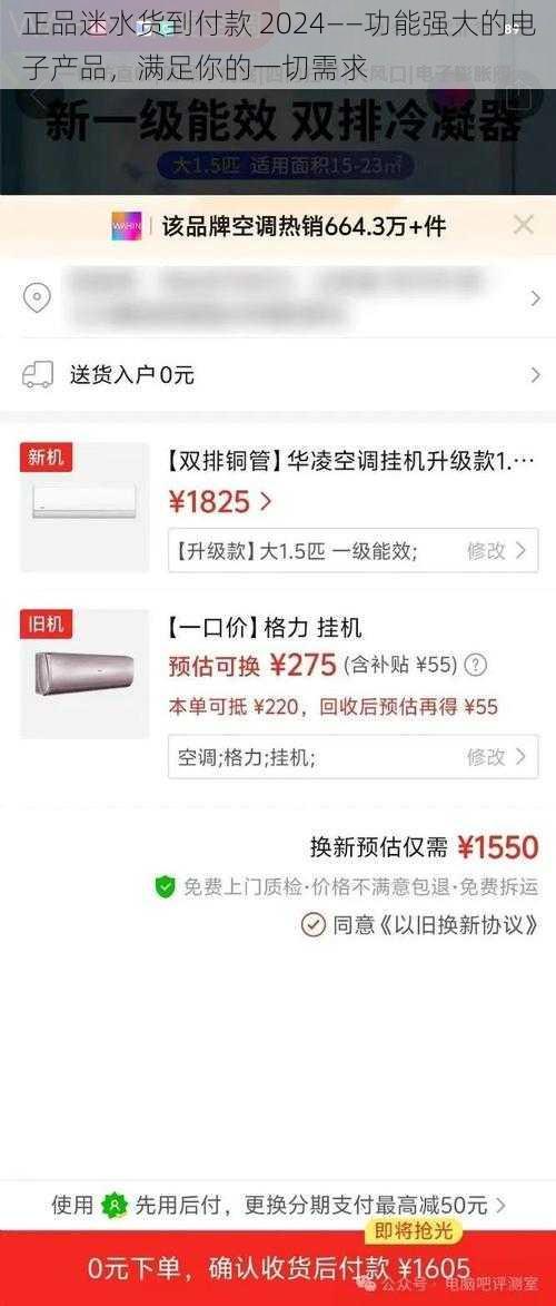 正品迷水货到付款 2024——功能强大的电子产品，满足你的一切需求