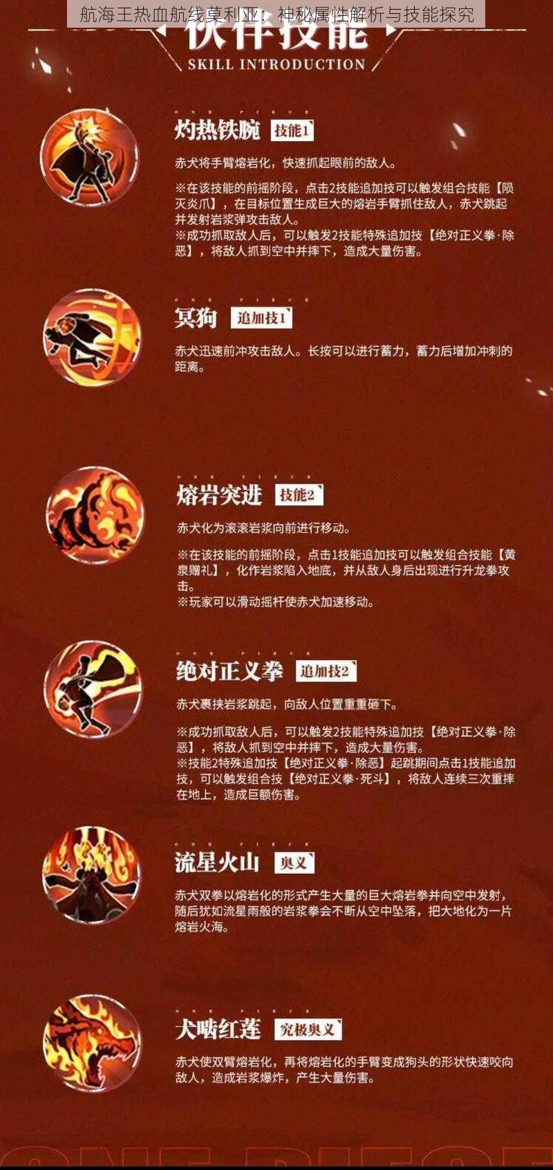 航海王热血航线莫利亚：神秘属性解析与技能探究