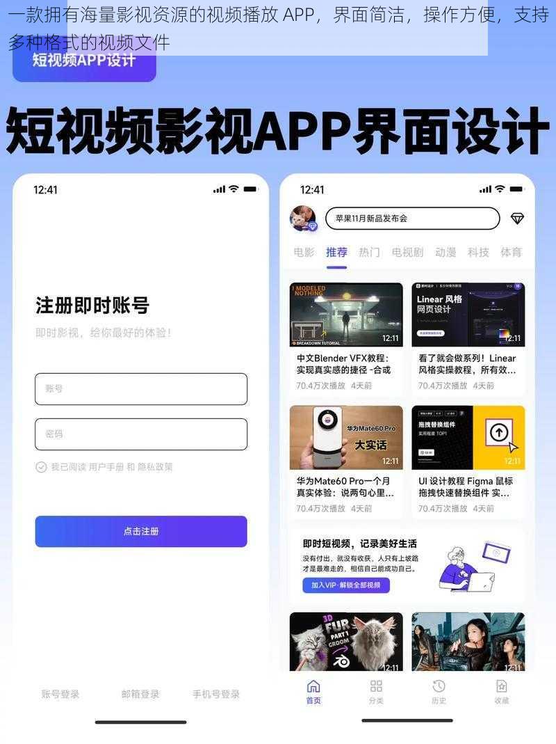 一款拥有海量影视资源的视频播放 APP，界面简洁，操作方便，支持多种格式的视频文件