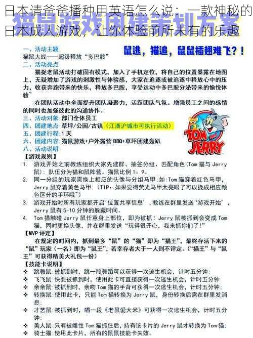 日本请爸爸播种用英语怎么说：一款神秘的日本成人游戏，让你体验前所未有的乐趣