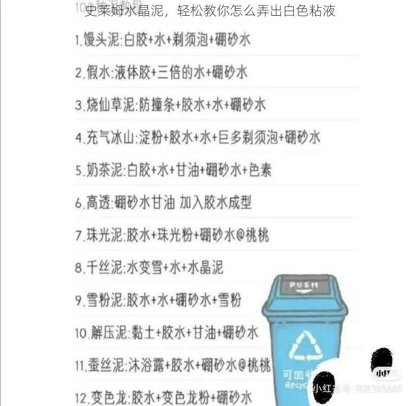 史莱姆水晶泥，轻松教你怎么弄出白色粘液