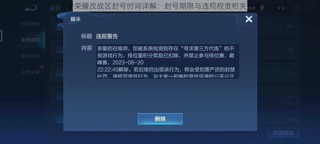 王者荣耀改战区封号时间详解：封号期限与违规程度相关介绍