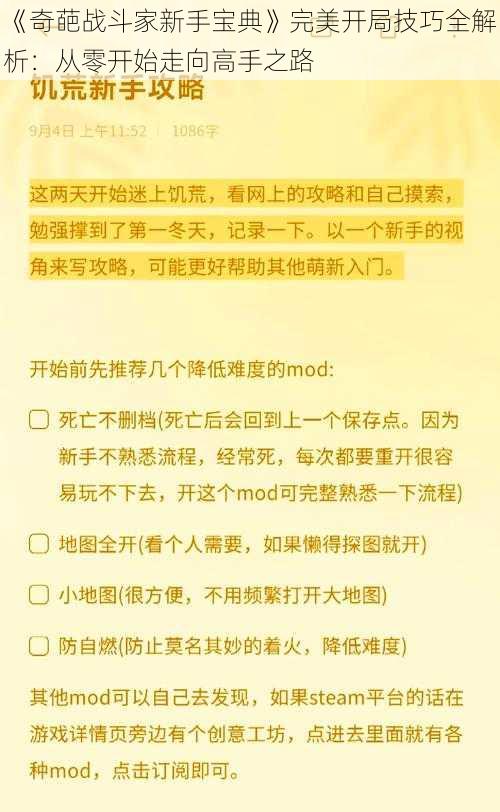 《奇葩战斗家新手宝典》完美开局技巧全解析：从零开始走向高手之路