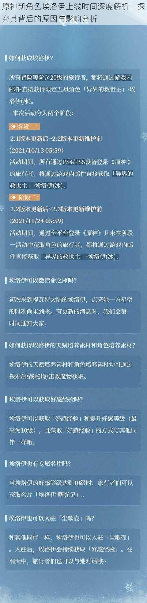 原神新角色埃洛伊上线时间深度解析：探究其背后的原因与影响分析