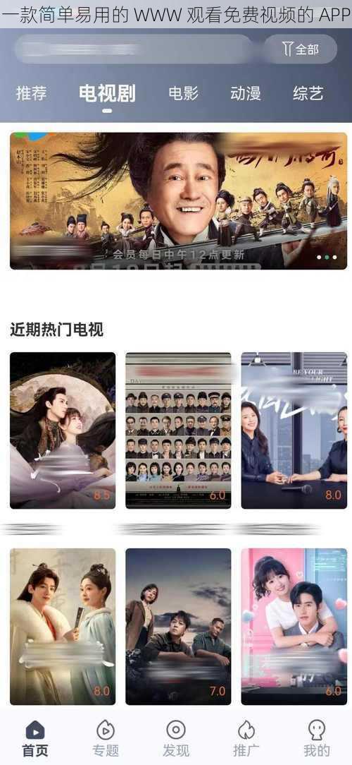 一款简单易用的 WWW 观看免费视频的 APP