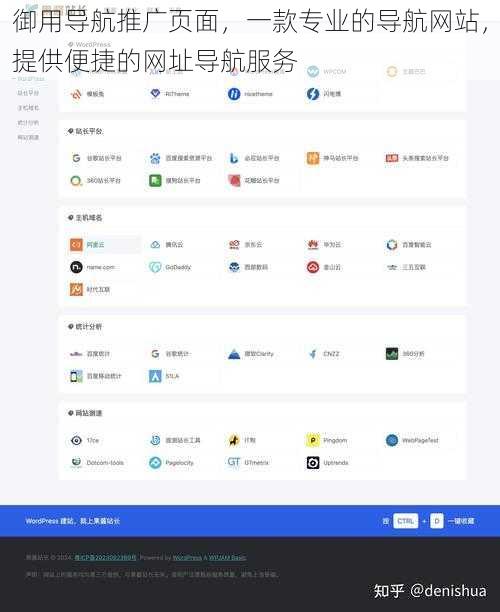 御用导航推广页面，一款专业的导航网站，提供便捷的网址导航服务