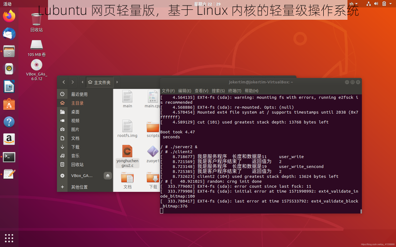 Lubuntu 网页轻量版，基于 Linux 内核的轻量级操作系统