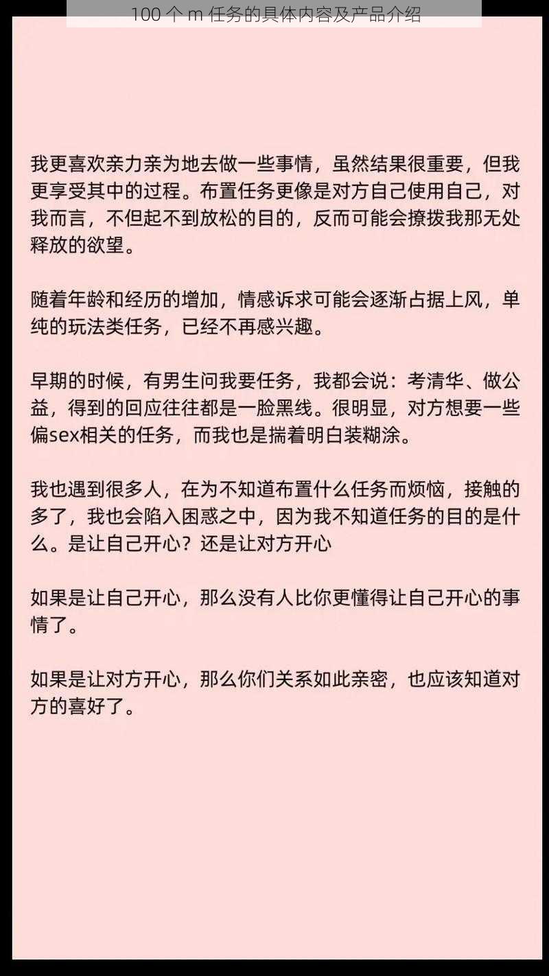 100 个 m 任务的具体内容及产品介绍