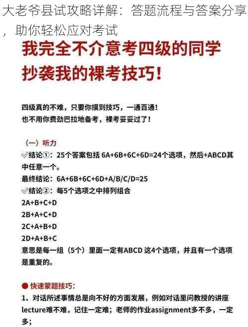 大老爷县试攻略详解：答题流程与答案分享，助你轻松应对考试