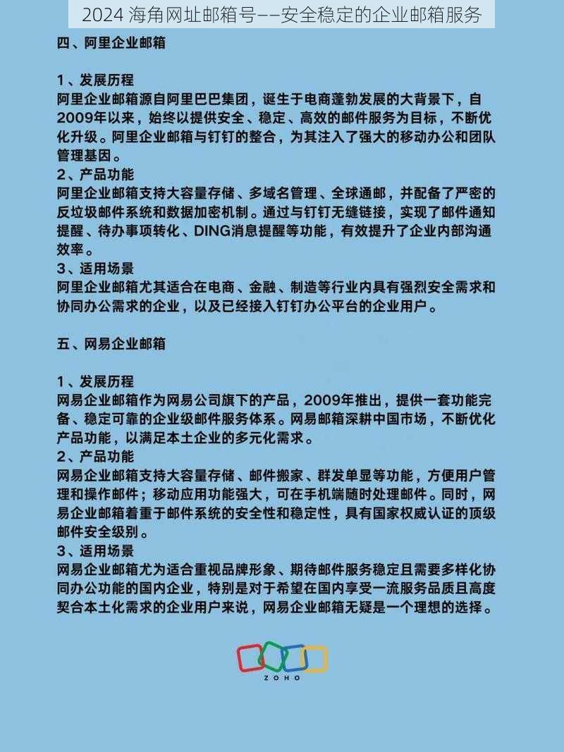 2024 海角网址邮箱号——安全稳定的企业邮箱服务