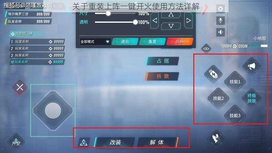 关于重装上阵一键开火使用方法详解