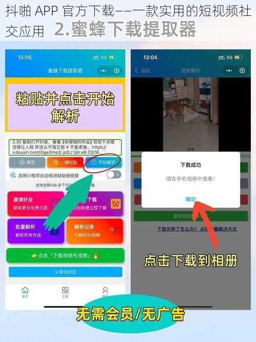 抖啪 APP 官方下载——一款实用的短视频社交应用