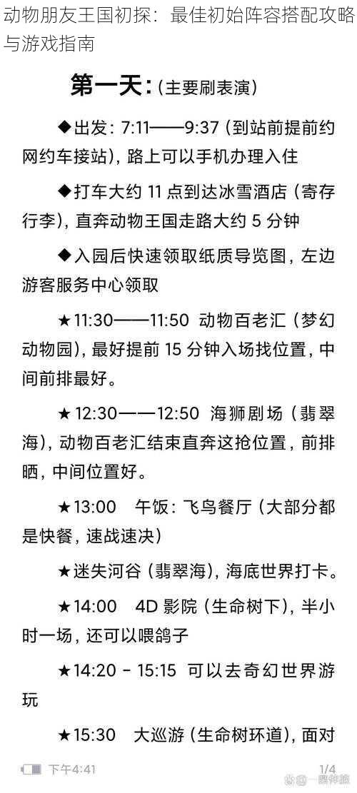 动物朋友王国初探：最佳初始阵容搭配攻略与游戏指南