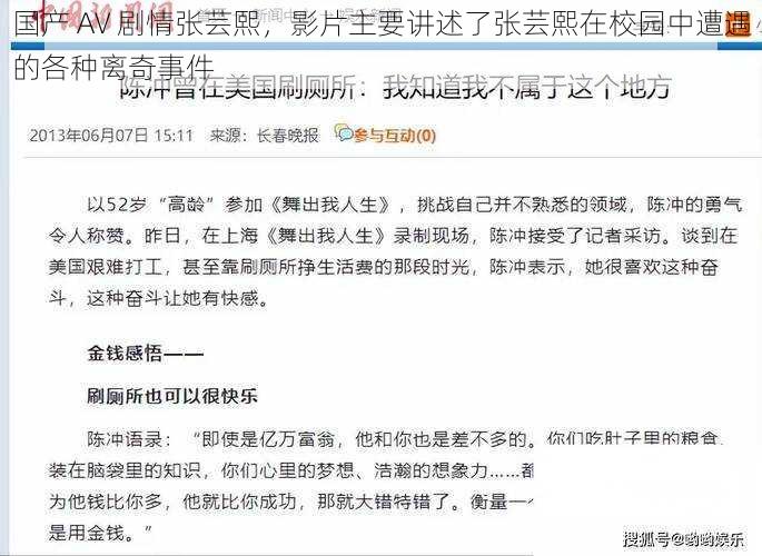 国产 AV 剧情张芸熙，影片主要讲述了张芸熙在校园中遭遇的各种离奇事件