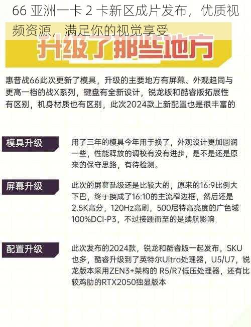 66 亚洲一卡 2 卡新区成片发布，优质视频资源，满足你的视觉享受