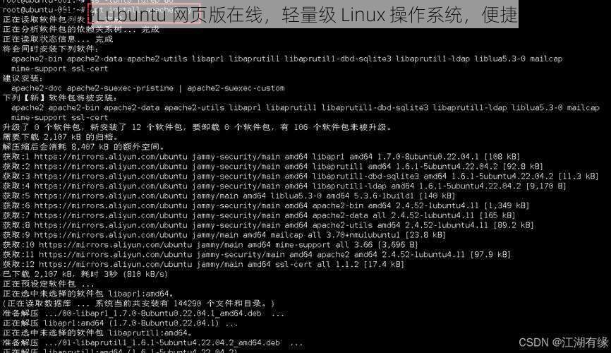 免费Lubuntu 网页版在线，轻量级 Linux 操作系统，便捷易用