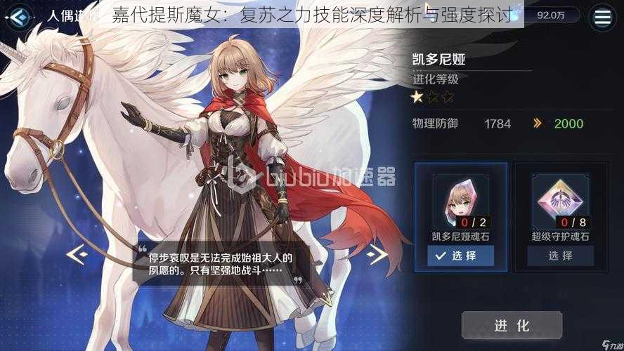 嘉代提斯魔女：复苏之力技能深度解析与强度探讨