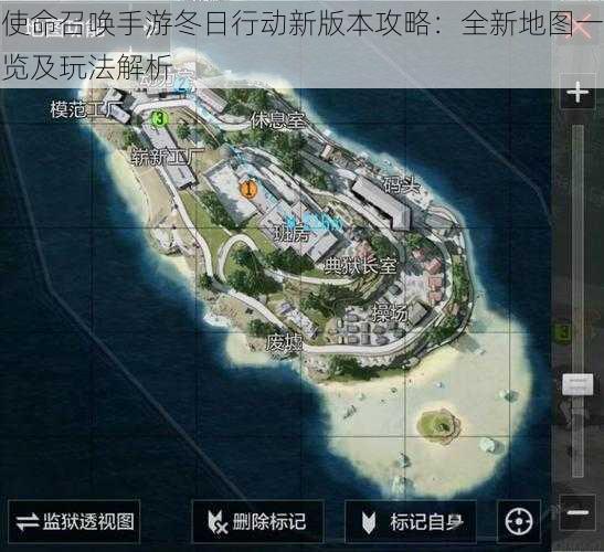 使命召唤手游冬日行动新版本攻略：全新地图一览及玩法解析