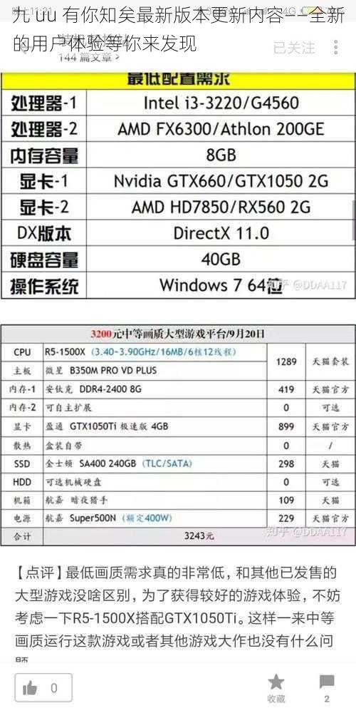 九 uu 有你知矣最新版本更新内容——全新的用户体验等你来发现