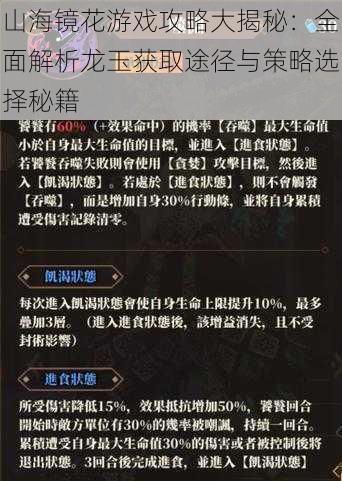 山海镜花游戏攻略大揭秘：全面解析龙玉获取途径与策略选择秘籍