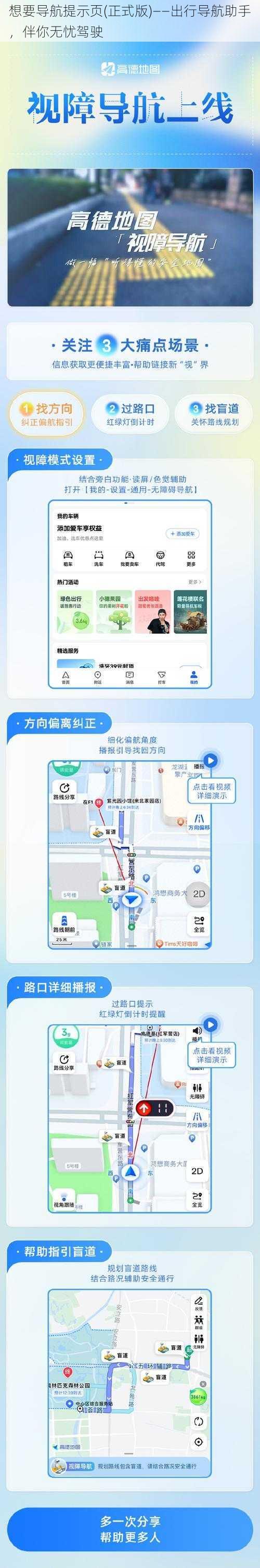 想要导航提示页(正式版)——出行导航助手，伴你无忧驾驶
