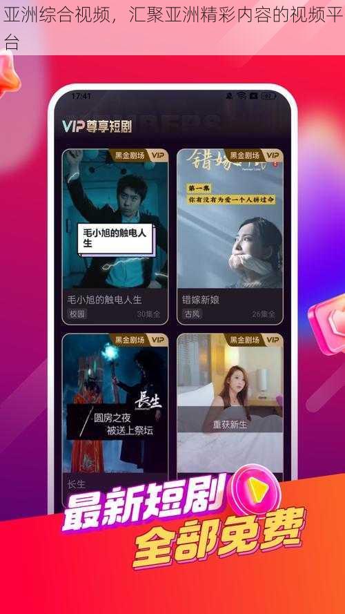 亚洲综合视频，汇聚亚洲精彩内容的视频平台